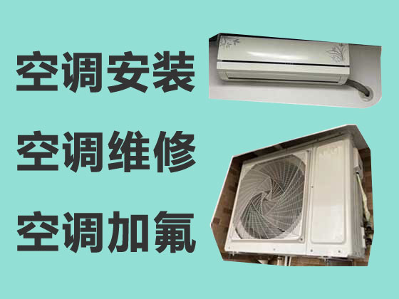 台州空调维修服务-空调安装